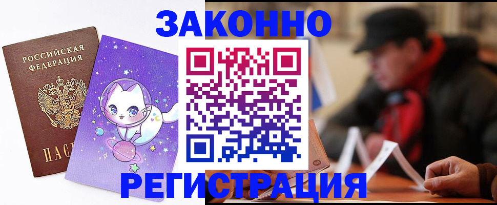 временная регистрация для школы в Марксе