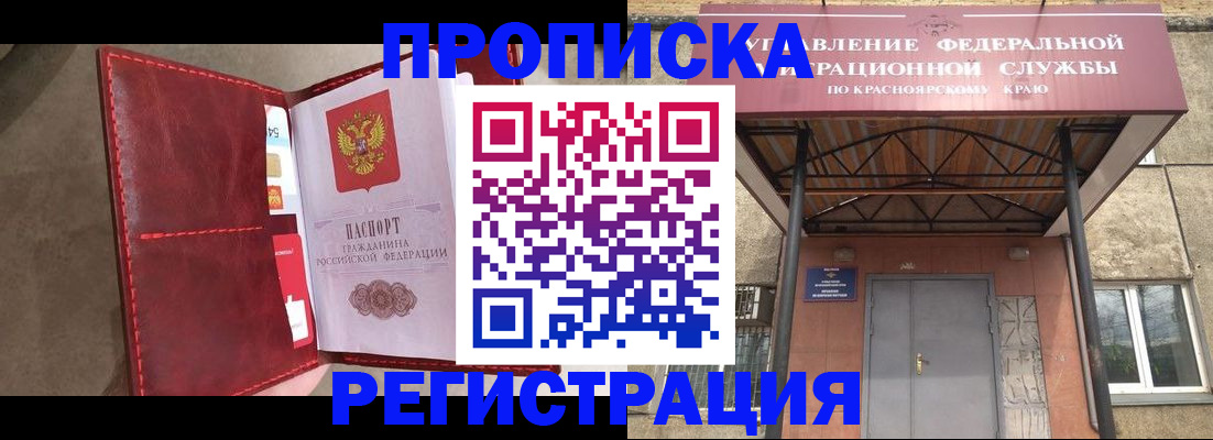 временная прописка в Марксе