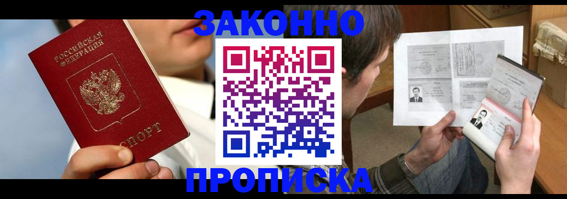 прописка регистрация в Марксе