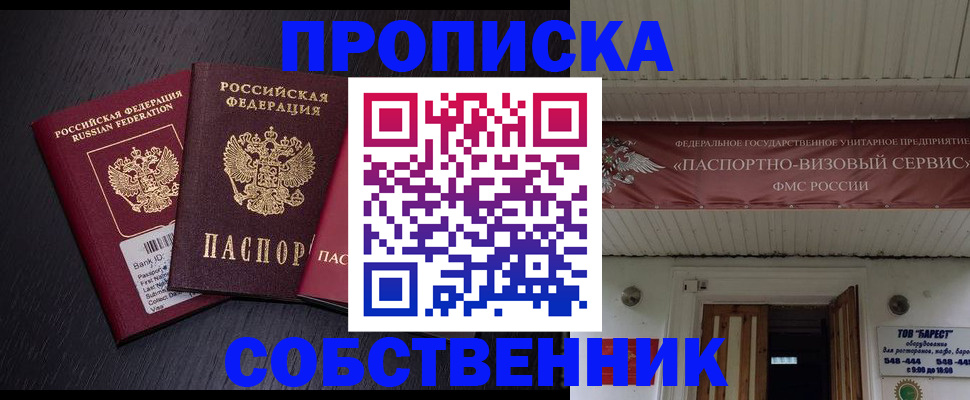 купить прописку в Марксе