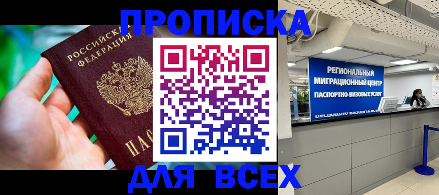 временная регистрация для школы в Марксе