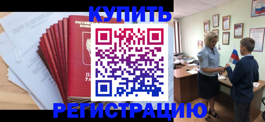 прописка для военкомата в Марксе