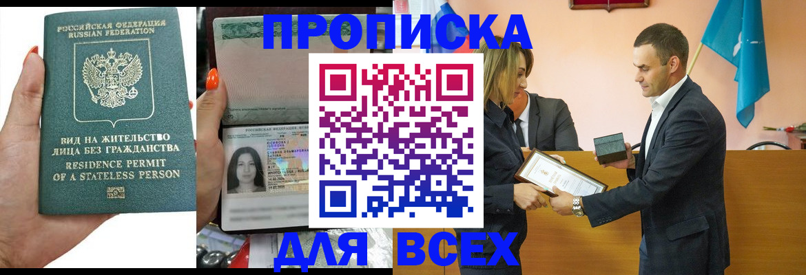 временная регистрация для школы в Марксе